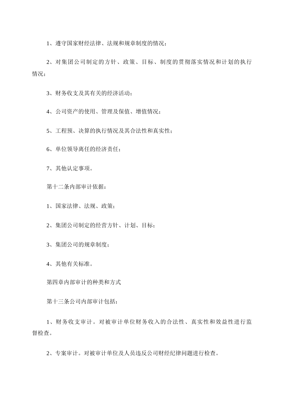 内审管理制度_第3页