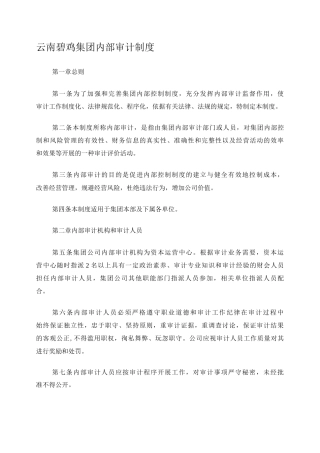 内审管理制度