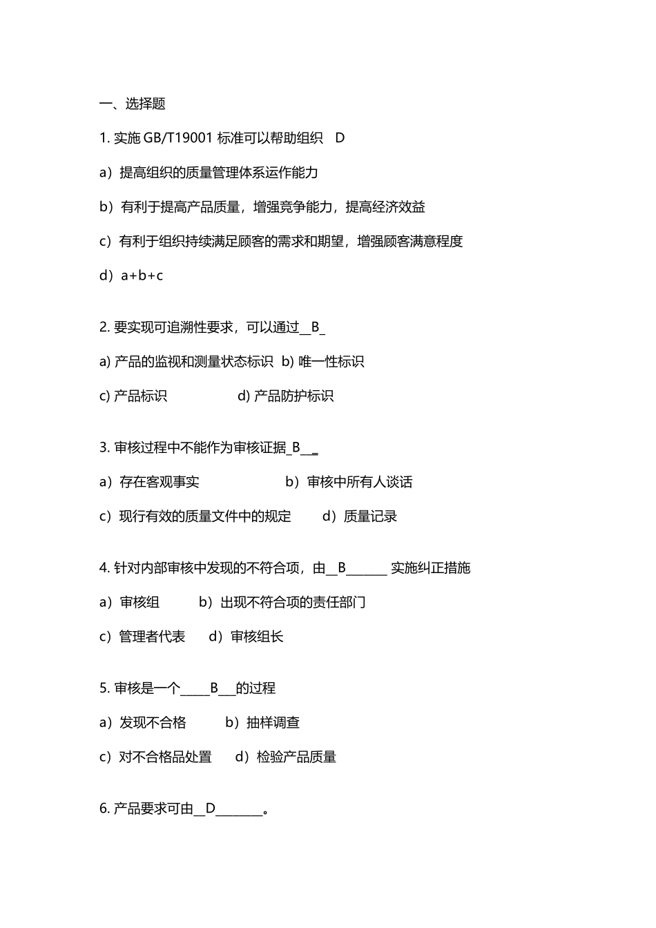 内审复习资料_第2页