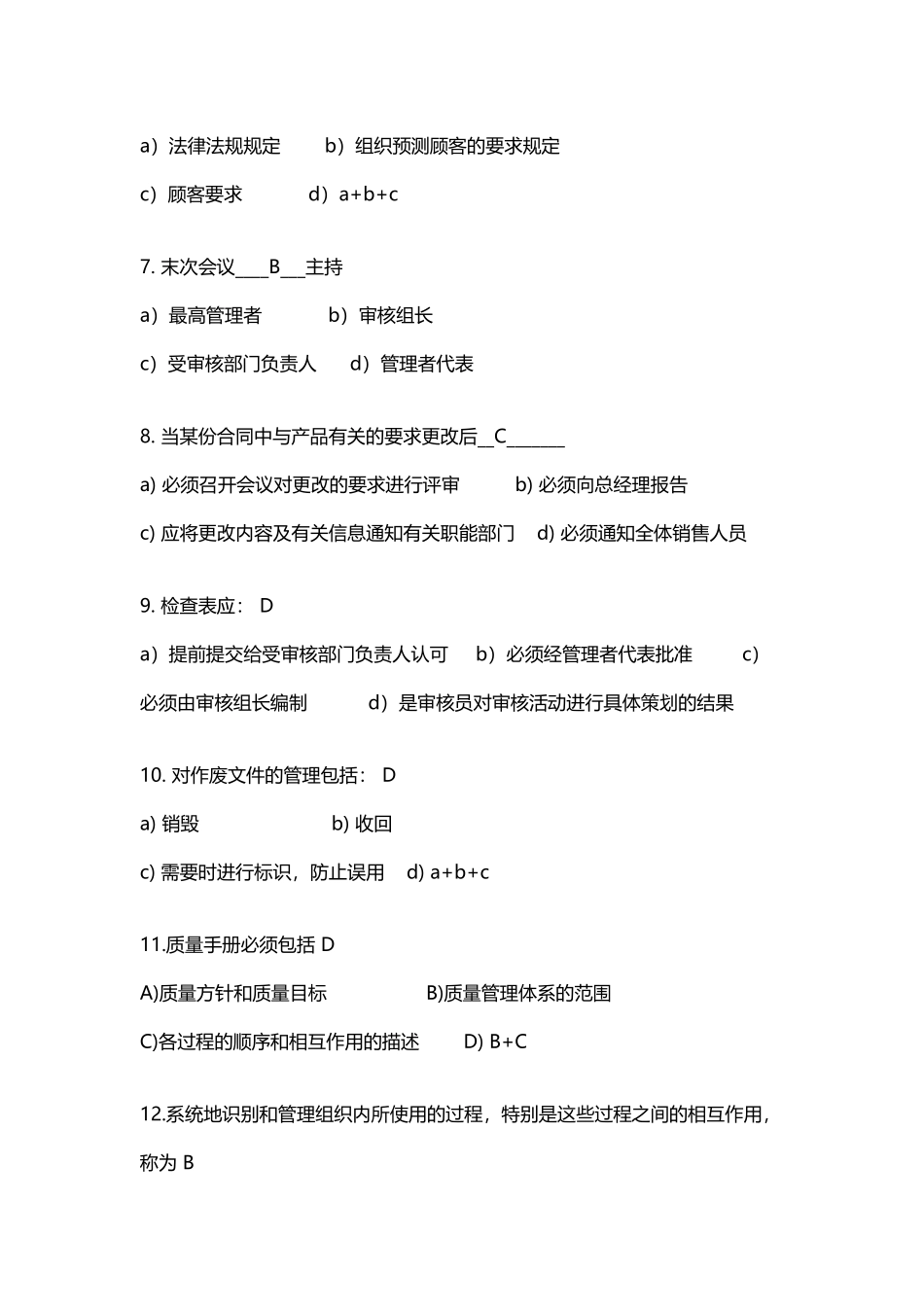 内审复习资料_第3页