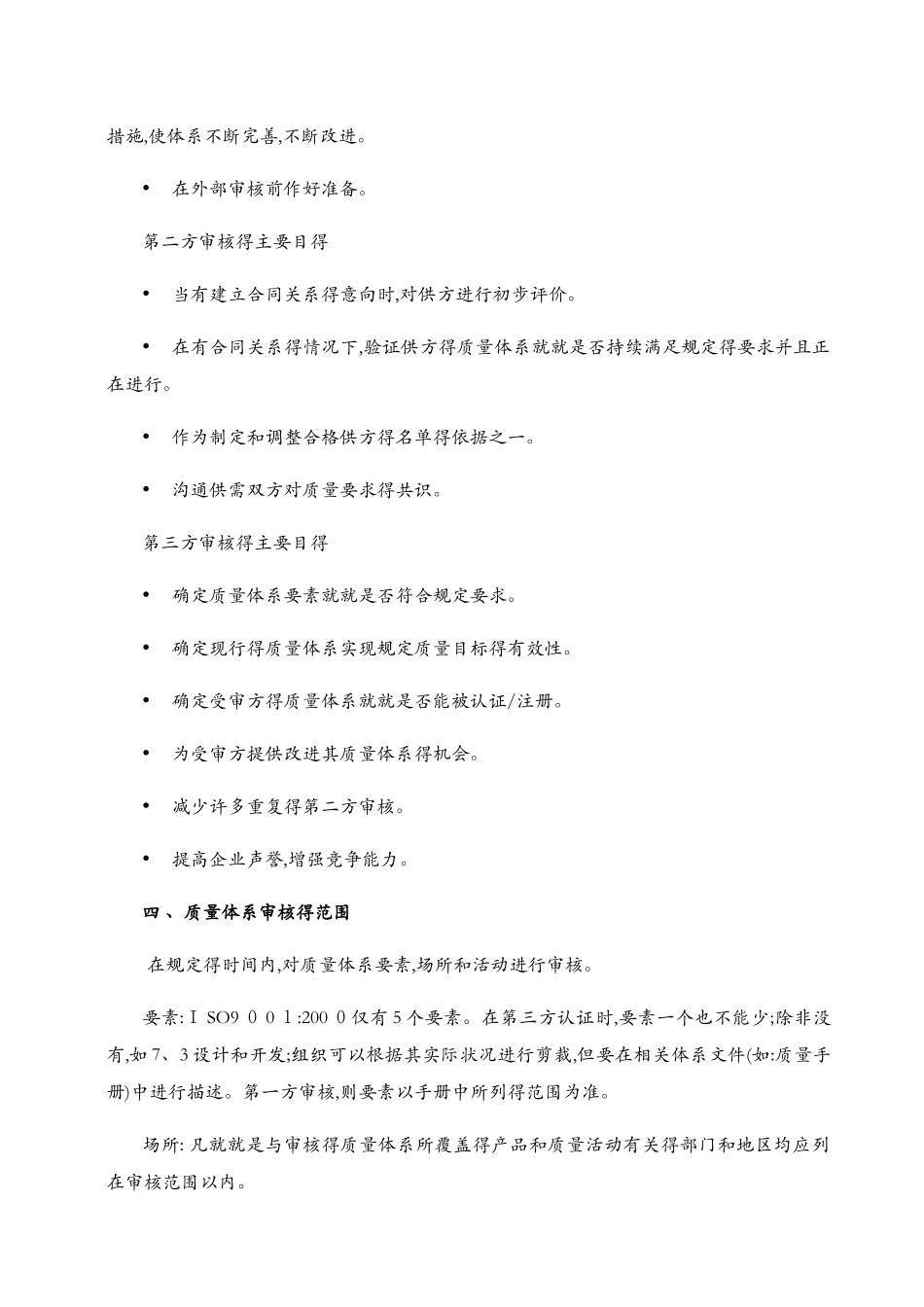 内审员审核规则与技巧_第2页