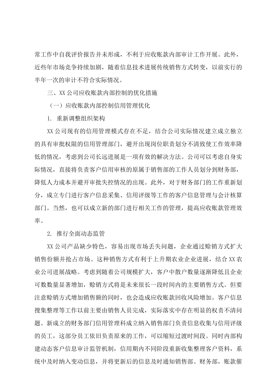 内审视角下的企业应收账款管理_第3页