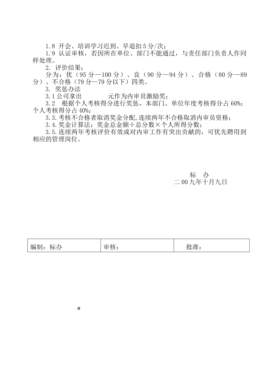 内审员开考核管理办法_第2页