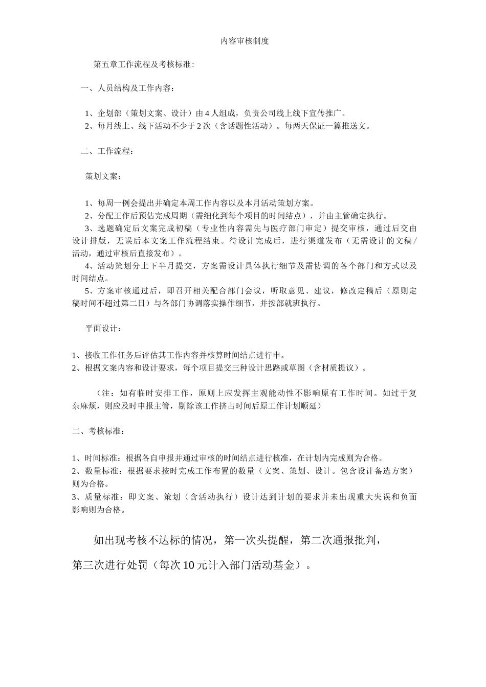 内容审核制度_第3页