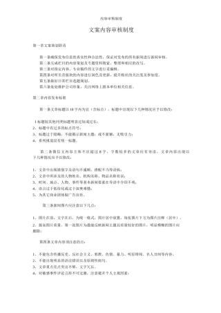 内容审核制度