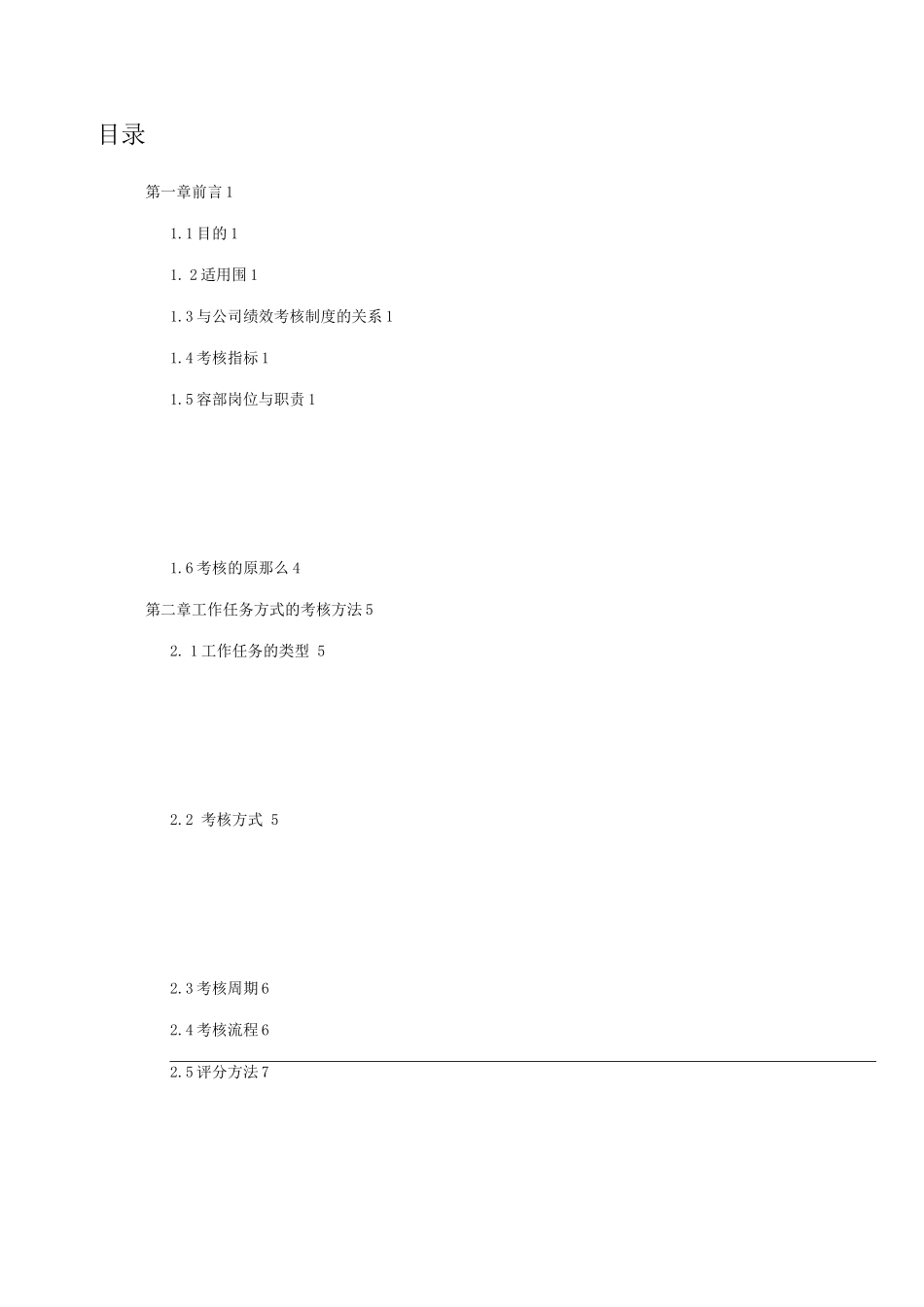 内容部绩效考核制度_第3页