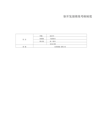 内容部绩效考核制度