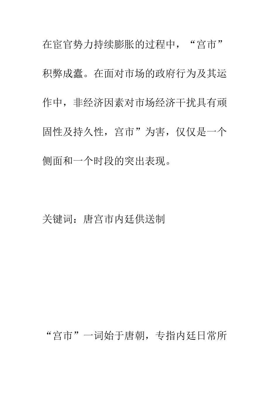 内廷与市场：对唐朝“宫市”-的重新审视_第2页