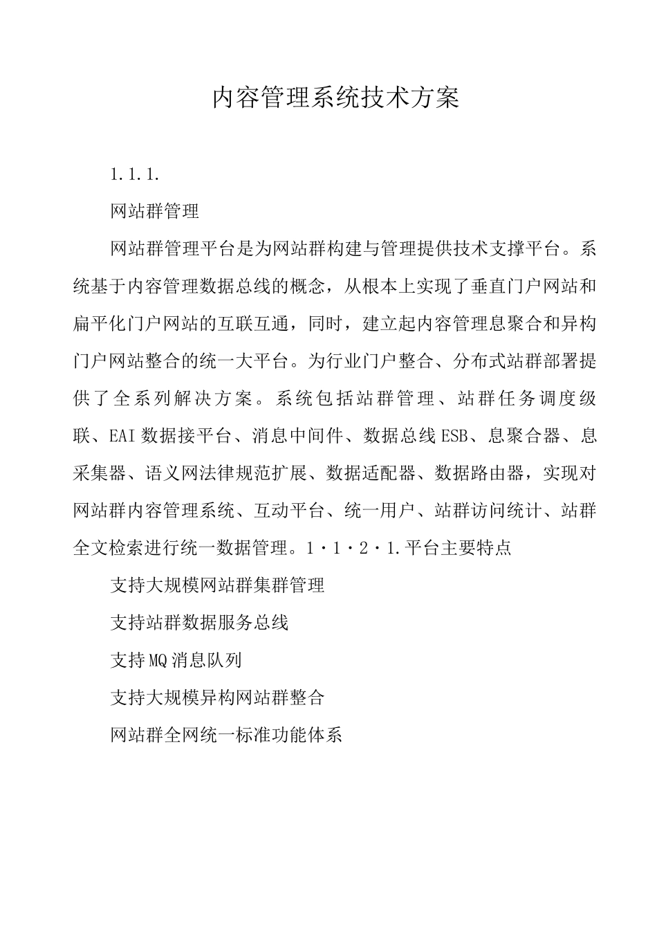 内容管理系统技术方案_第1页