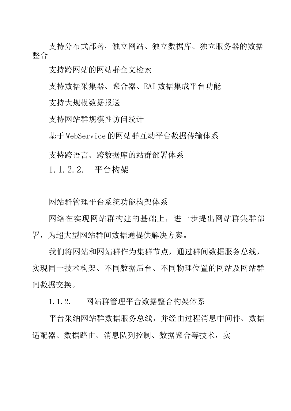 内容管理系统技术方案_第2页