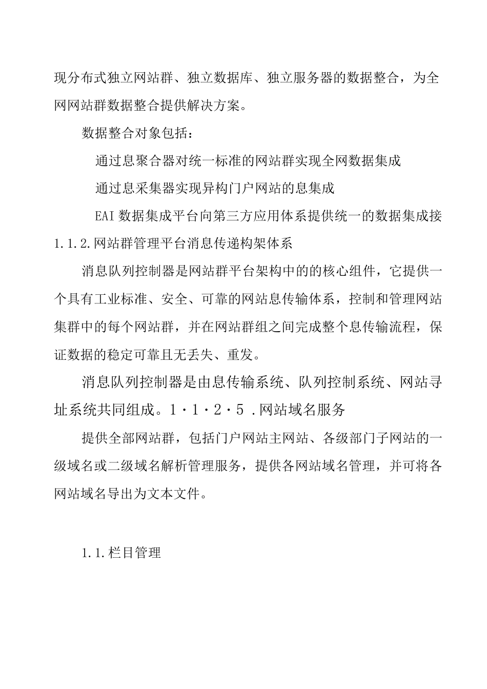 内容管理系统技术方案_第3页