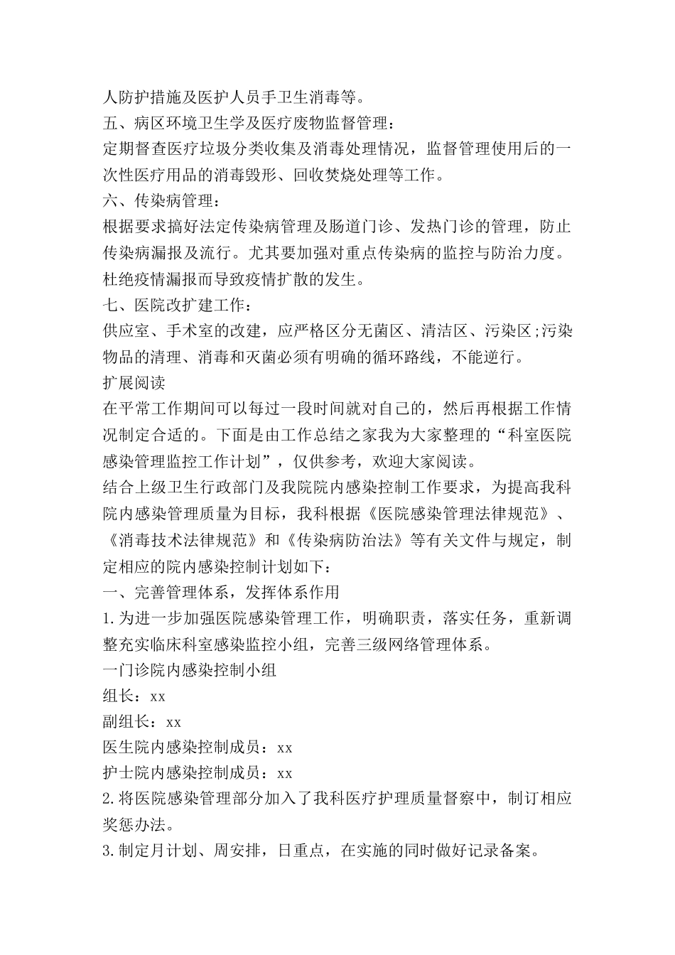 内感染工作计划优质7篇_第2页