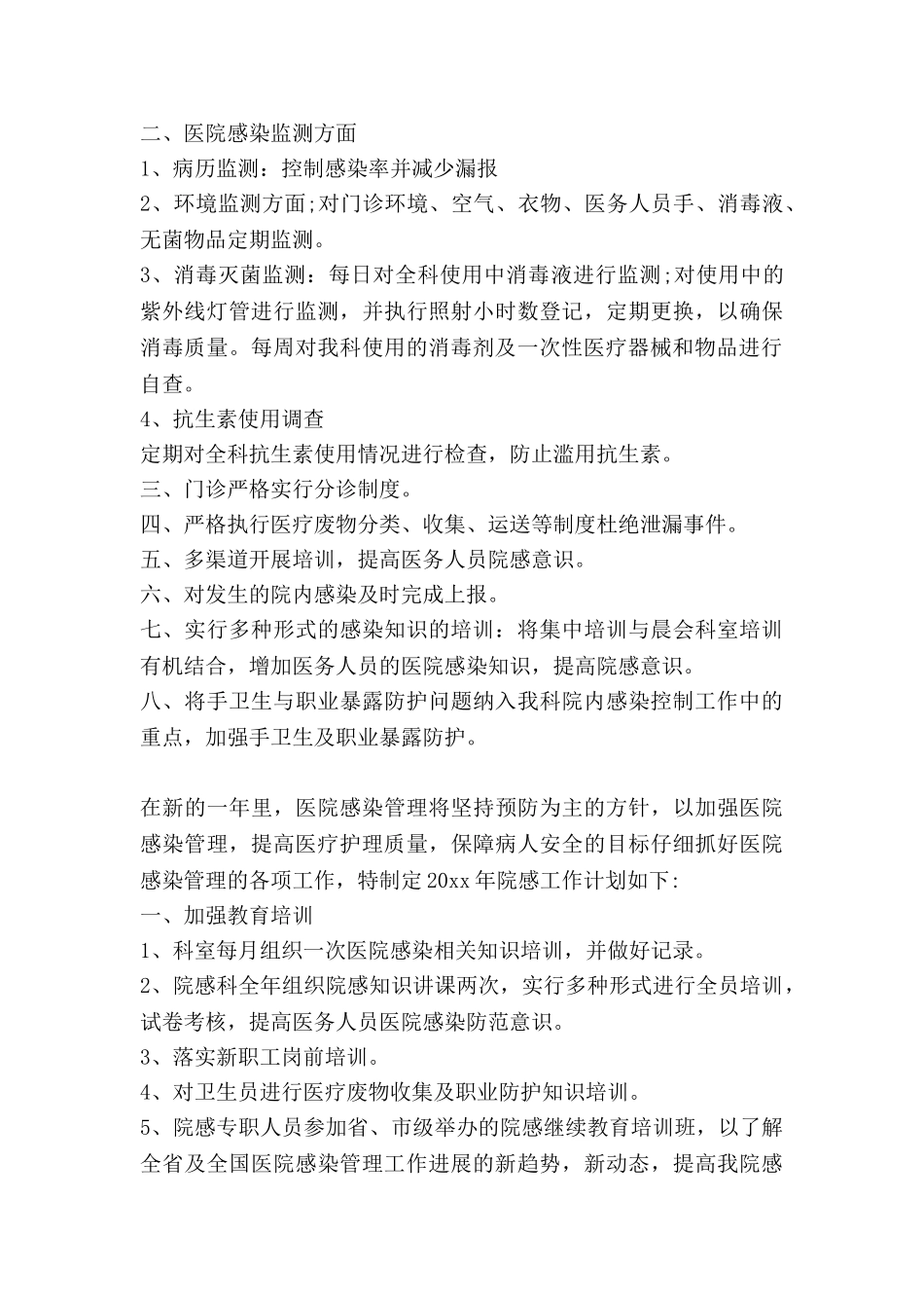 内感染工作计划优质7篇_第3页