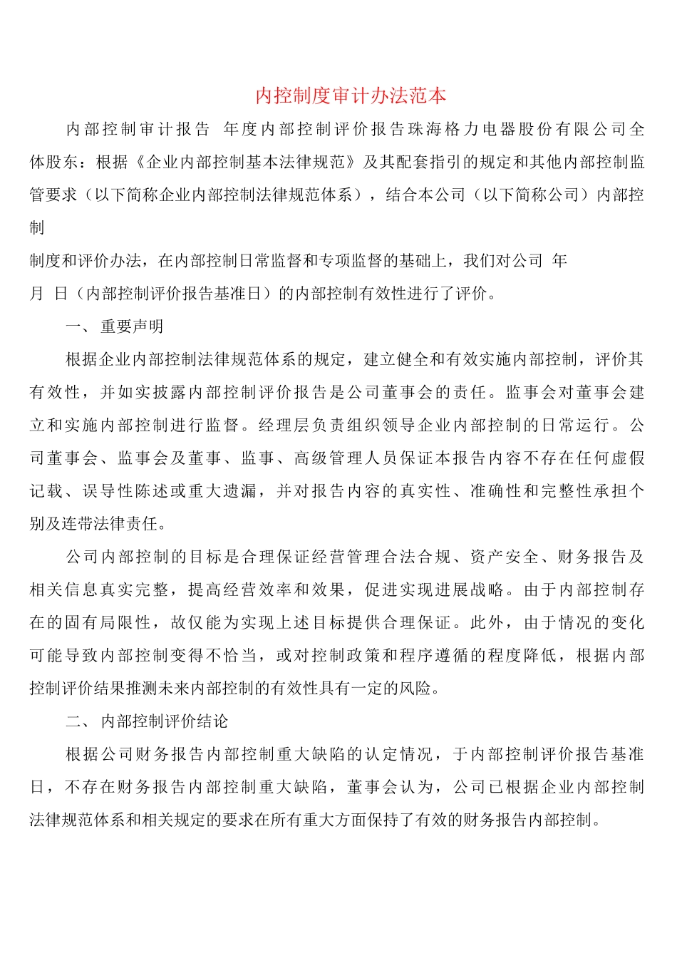 内控制度审计办法_第1页