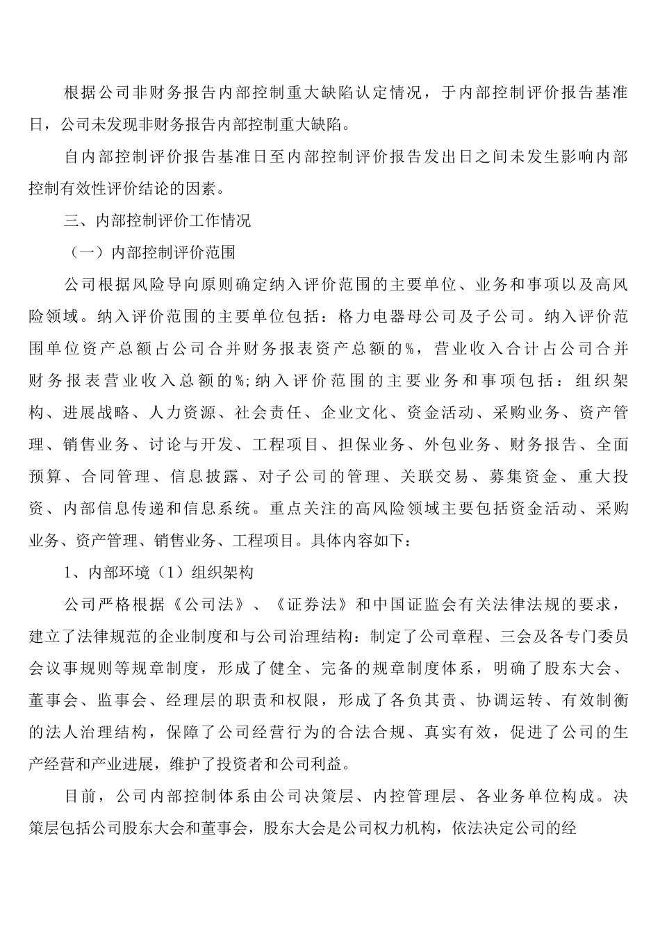 内控制度审计办法_第2页