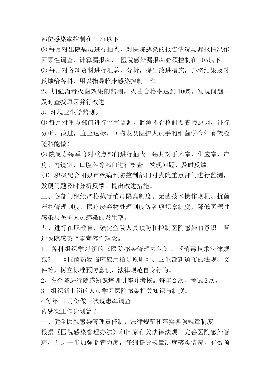 内感染工作计划8篇_第2页