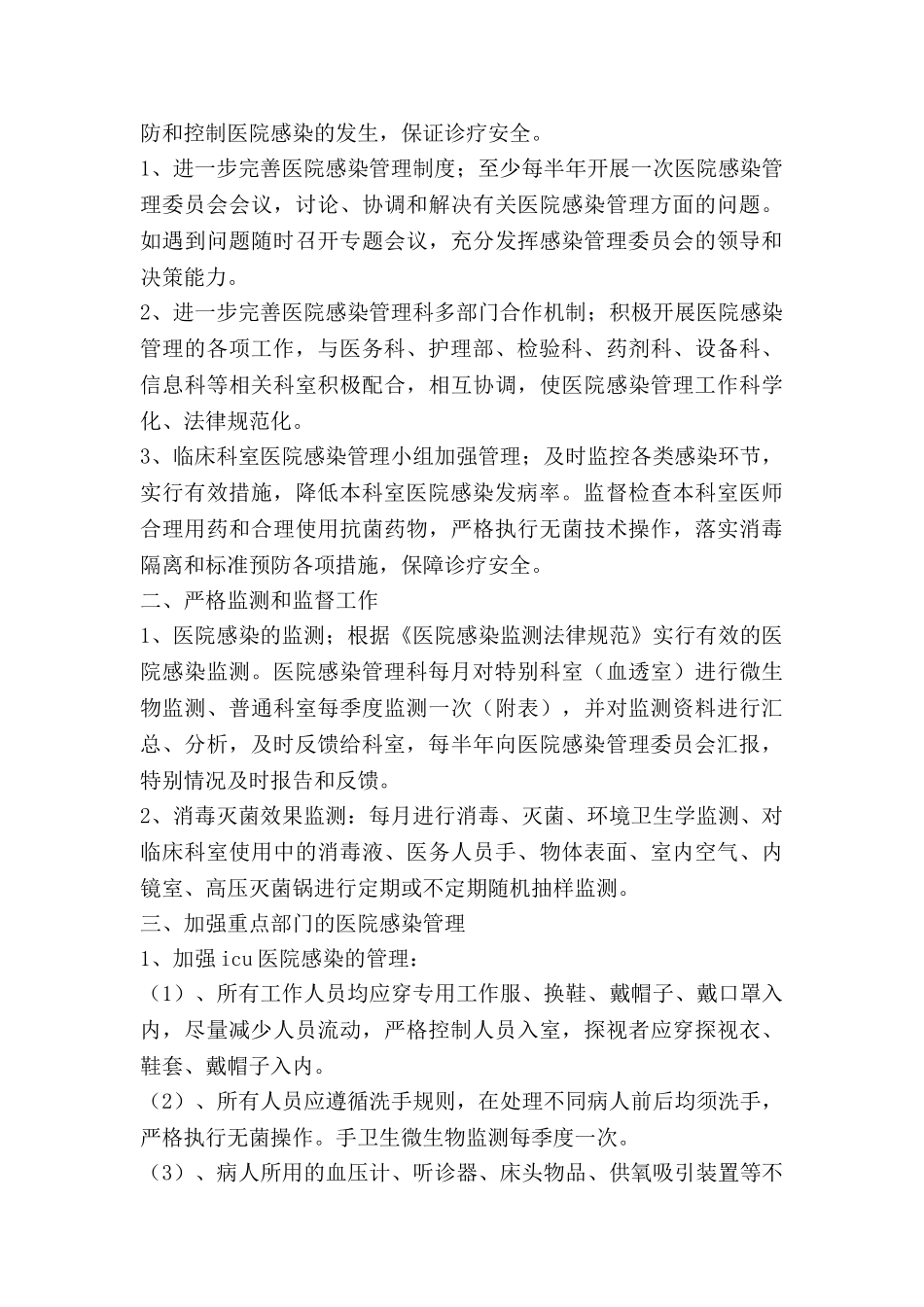 内感染工作计划8篇_第3页