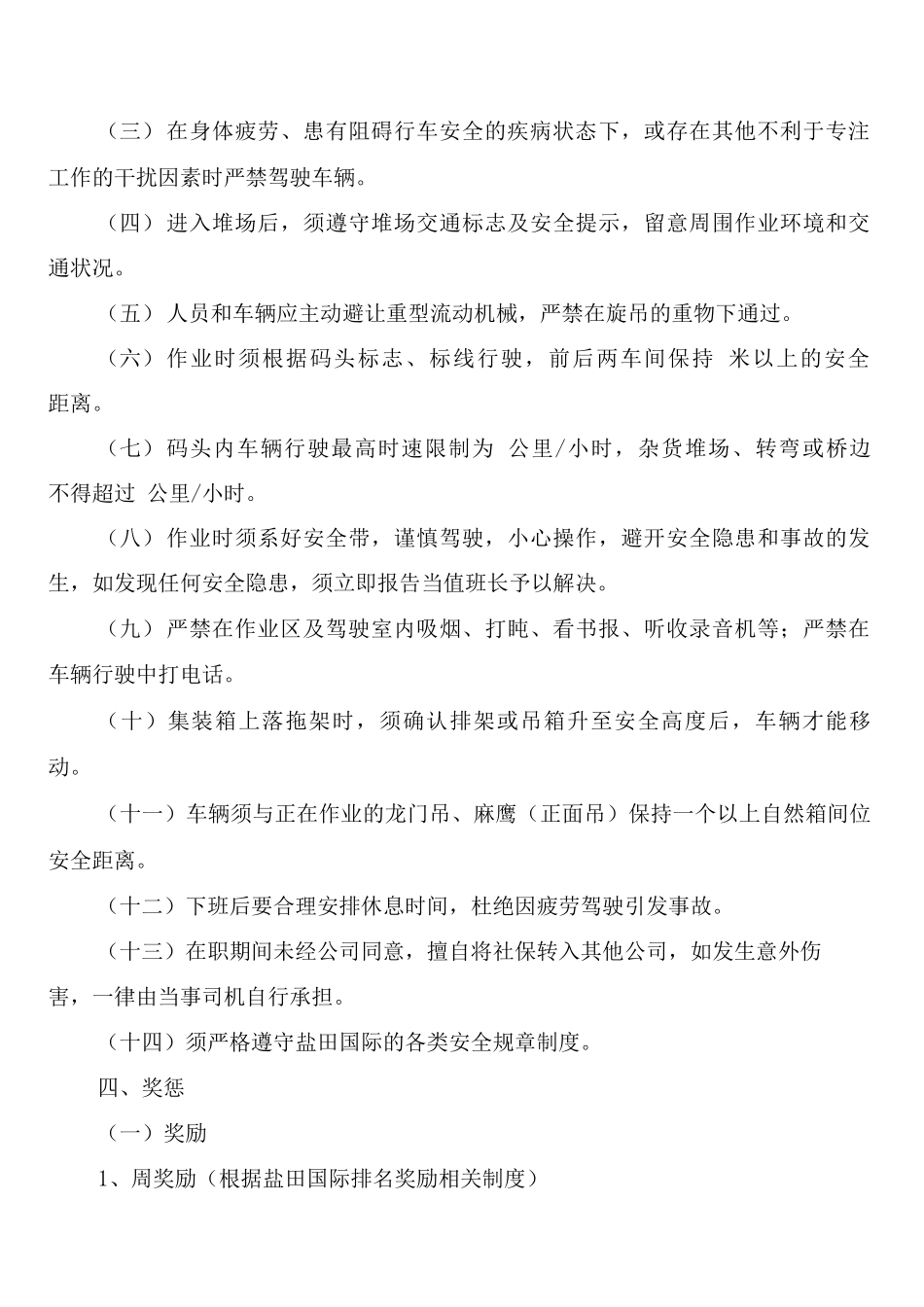 内拖司机管理制度_第3页