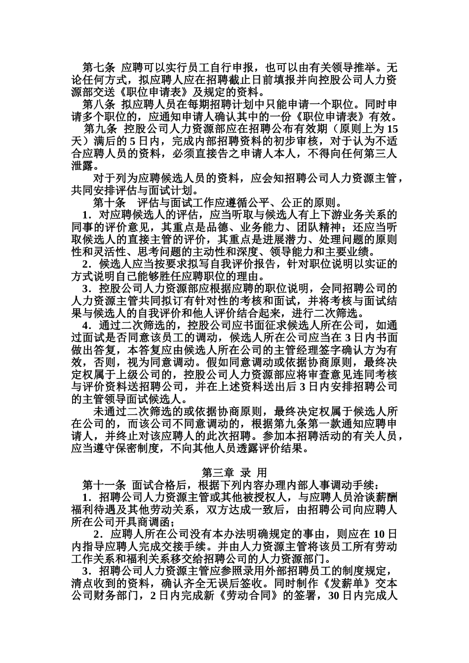 内招管理办法0322_第2页