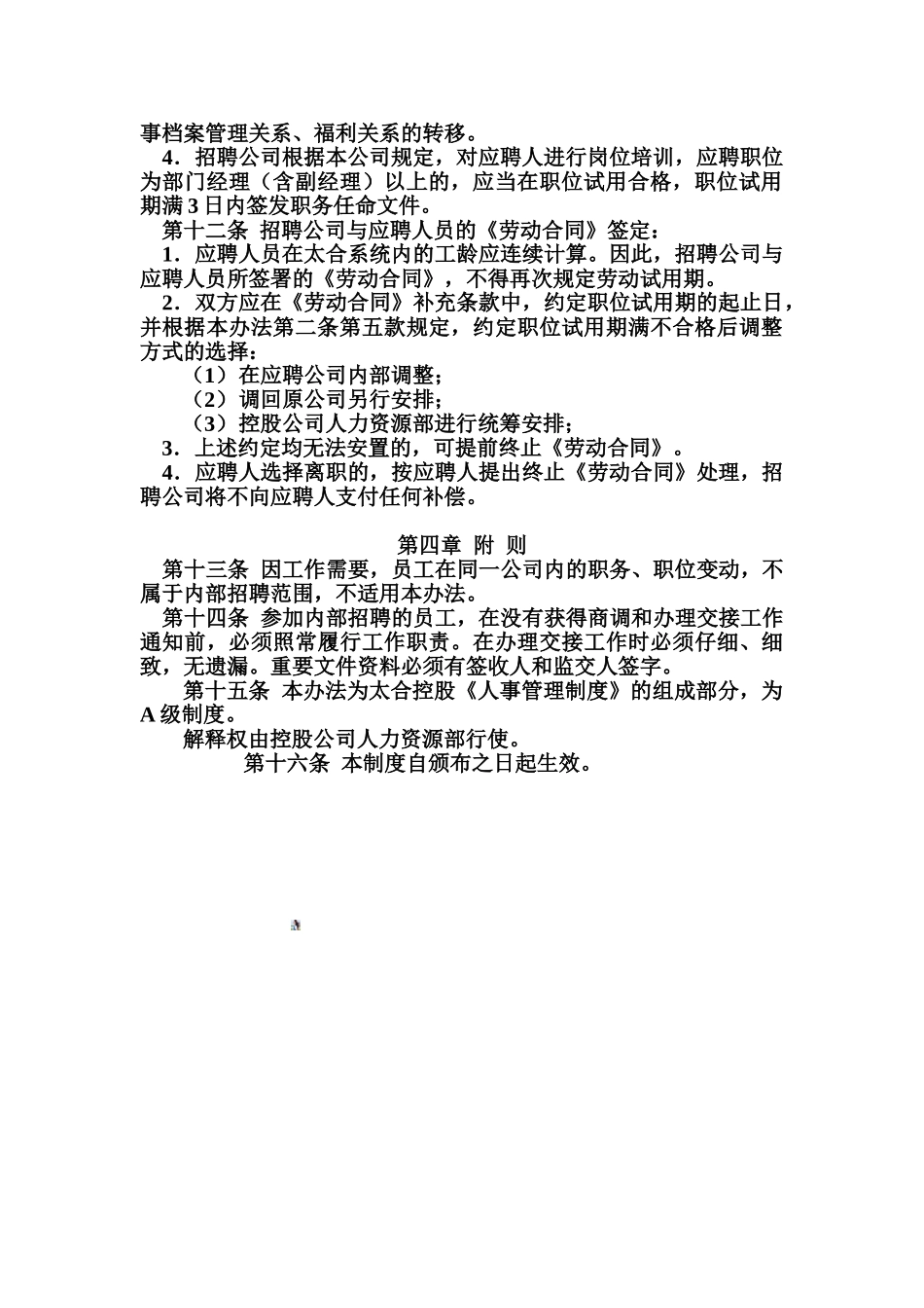 内招管理办法0322_第3页