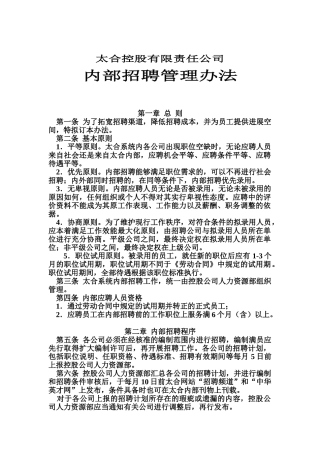 内招管理办法0322