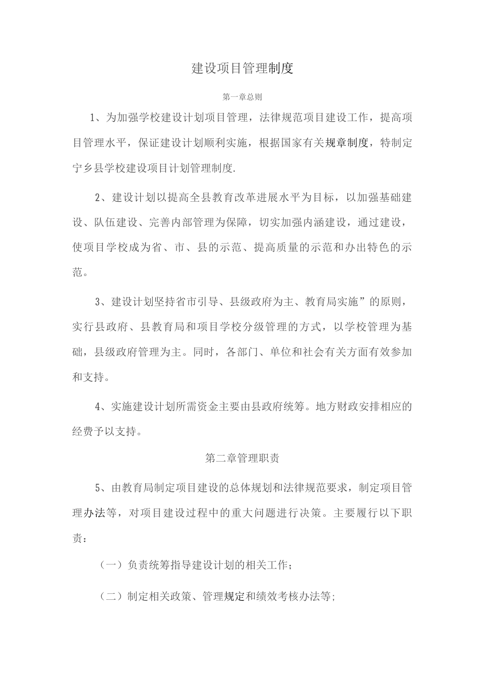 内控建设项目管理制度_第1页