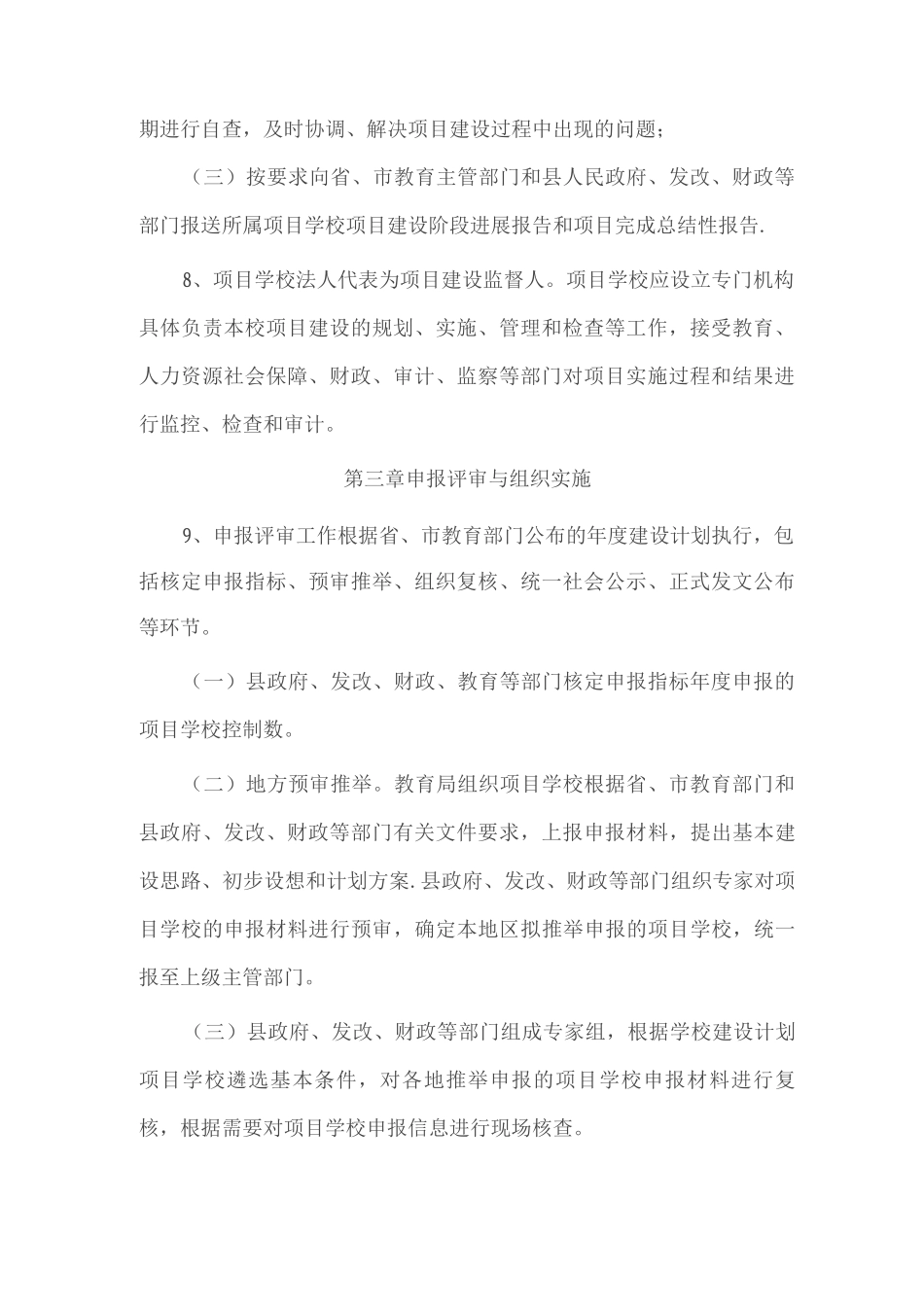 内控建设项目管理制度_第3页