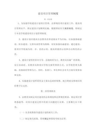 内控建设项目管理制度