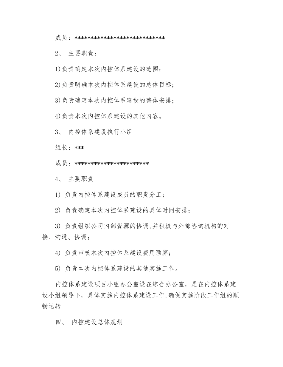 内控体系建设实施方案_第2页