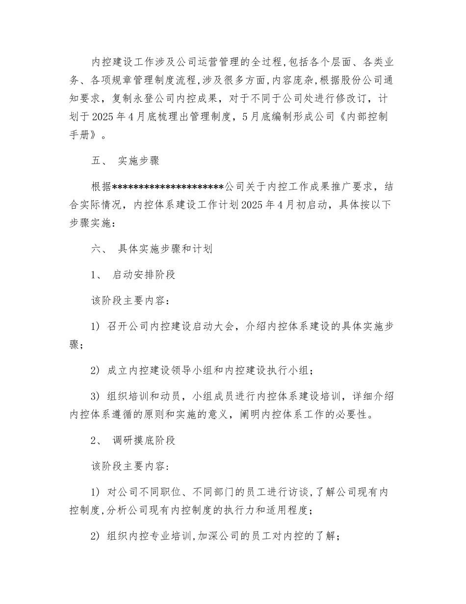 内控体系建设实施方案_第3页
