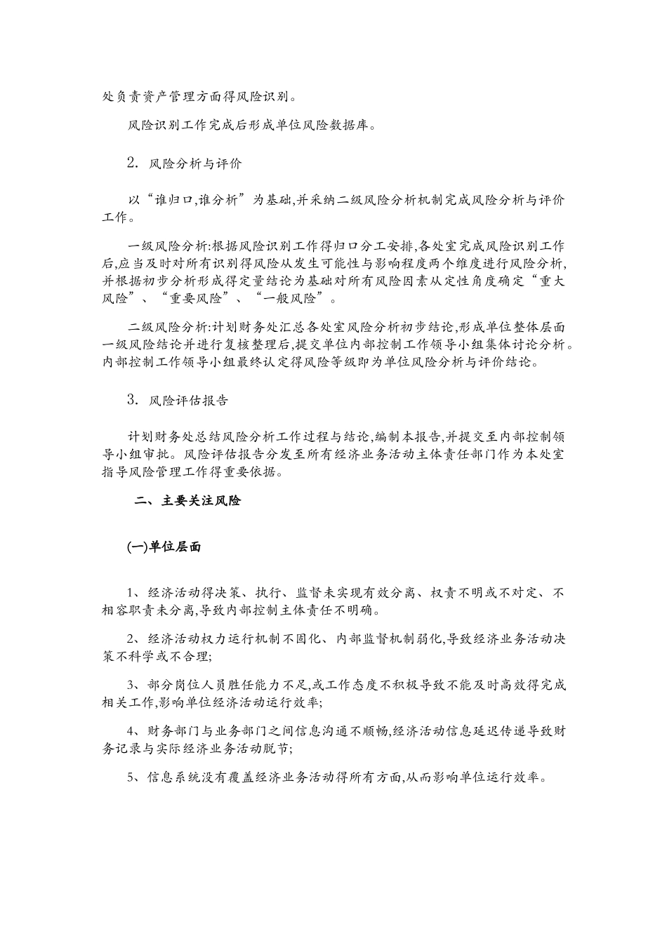 内控风险评估报告-车队内控风险报告_第2页