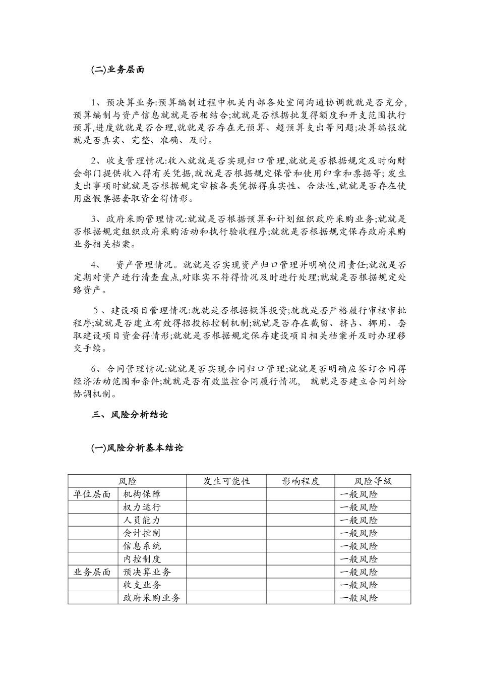 内控风险评估报告-车队内控风险报告_第3页