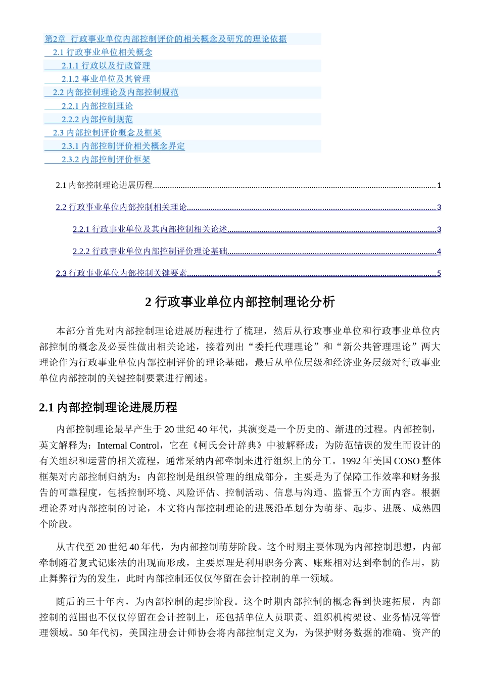 内控理论基础_第2页