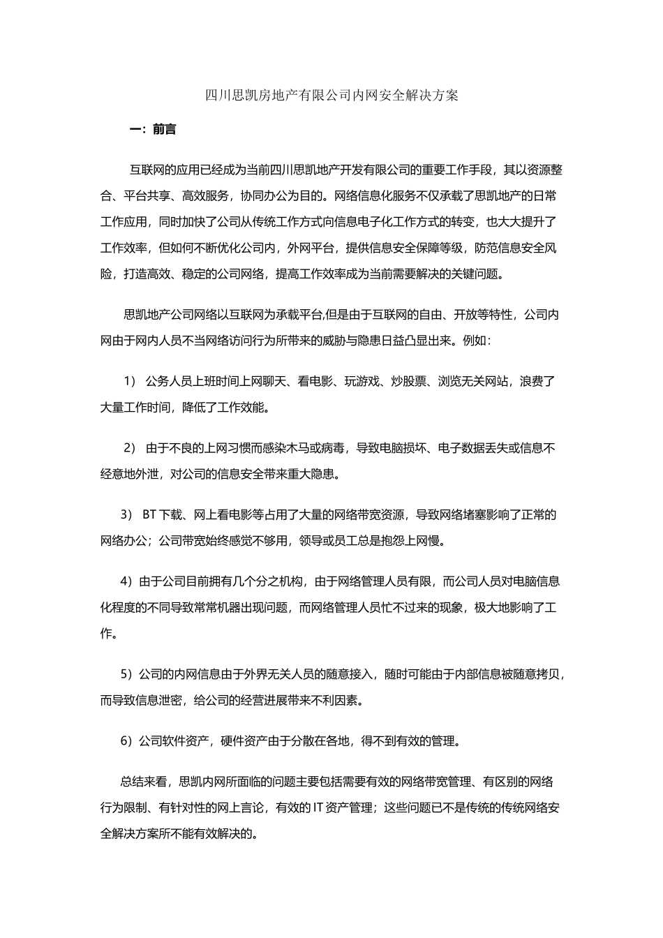 内控王思凯地产解决方案_第2页