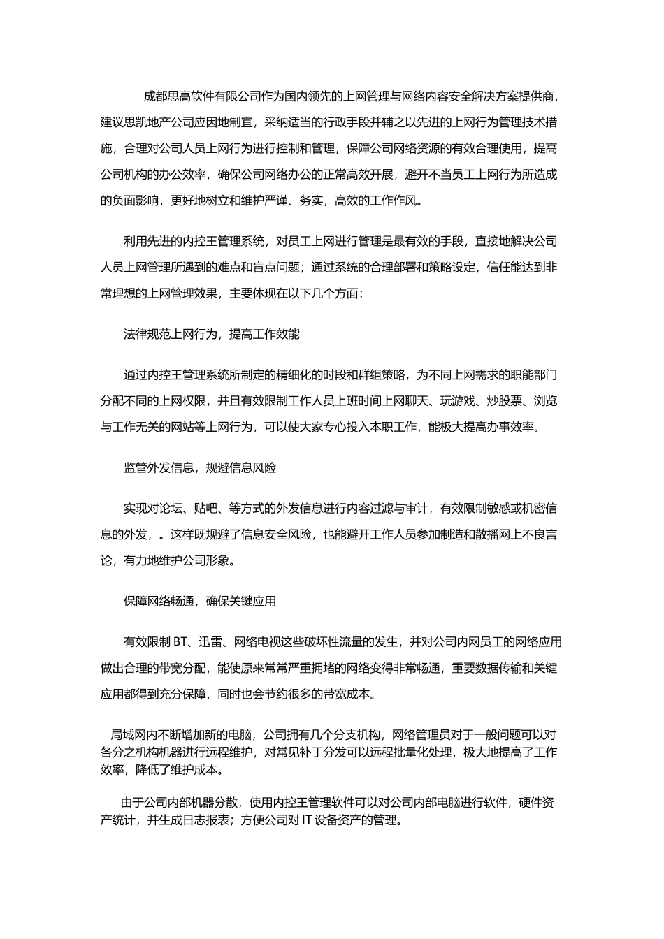 内控王思凯地产解决方案_第3页