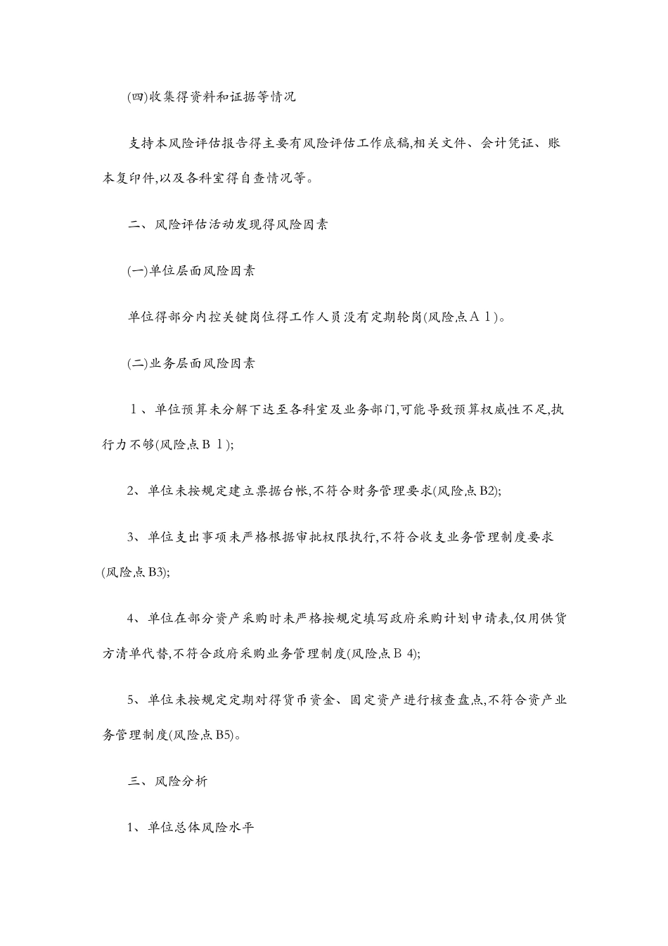 内控组织材料_第3页