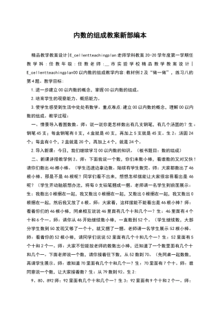 内数的组成教案新部编本