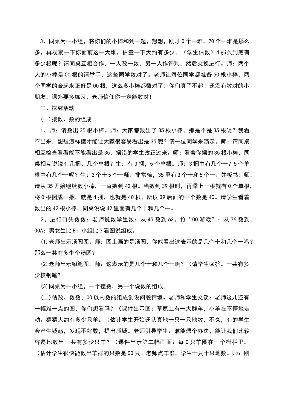 内数的数数及组成的教学设计_第2页