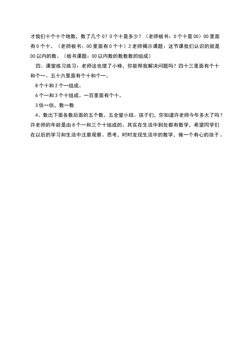 内数的数数及组成的教学设计_第3页