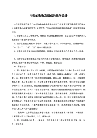 内数的数数及组成的教学设计