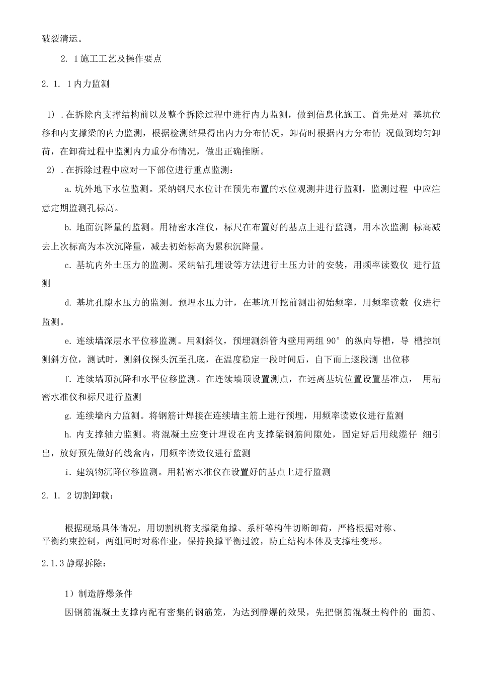 内支撑梁拆除的施工方案_第2页