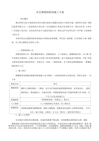 内支撑梁拆除的施工方案