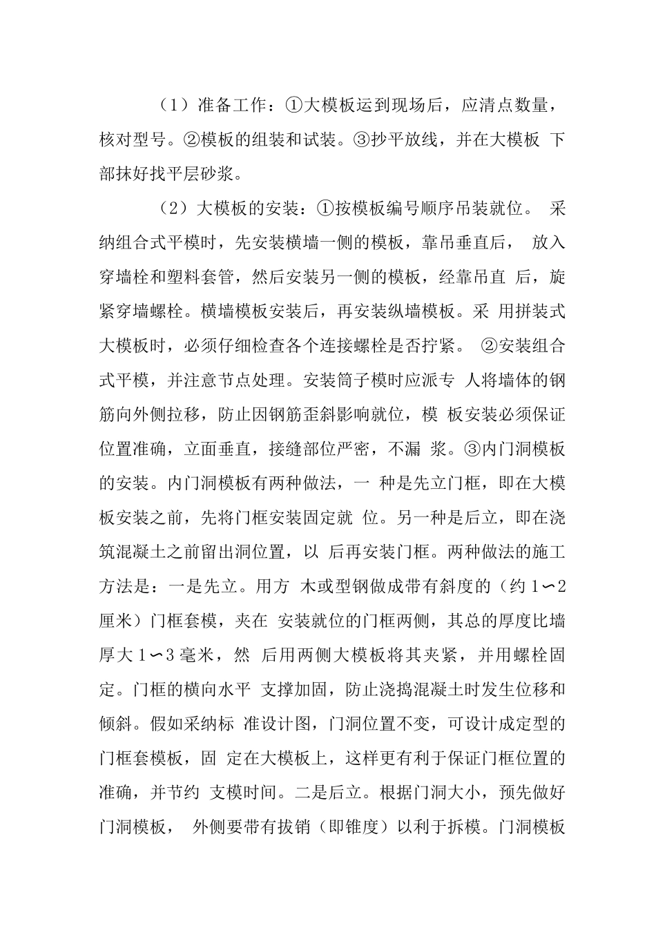 内浇外板工程施工_第2页