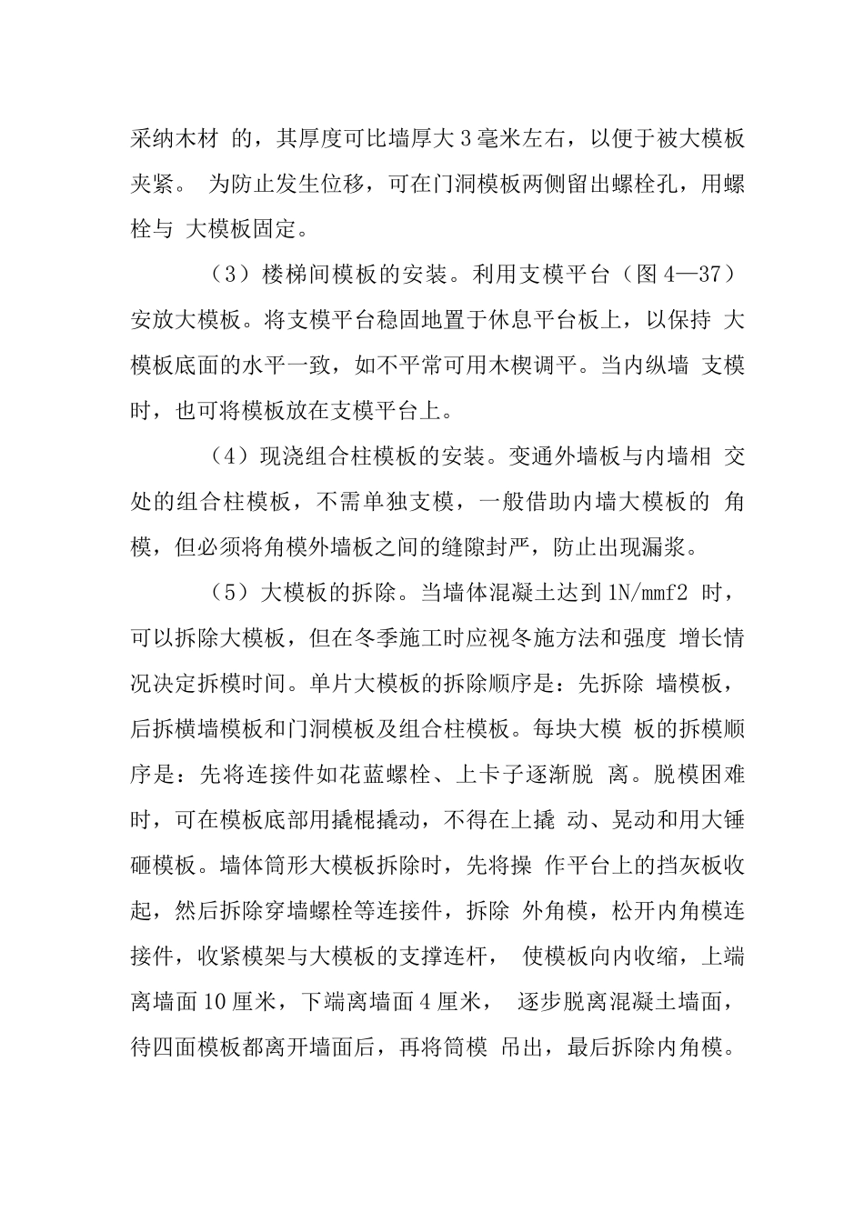 内浇外板工程施工_第3页