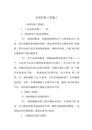 内浇外板工程施工