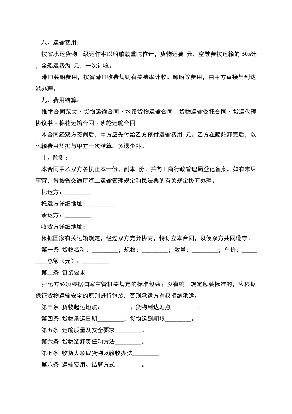 内河运输合同_第2页