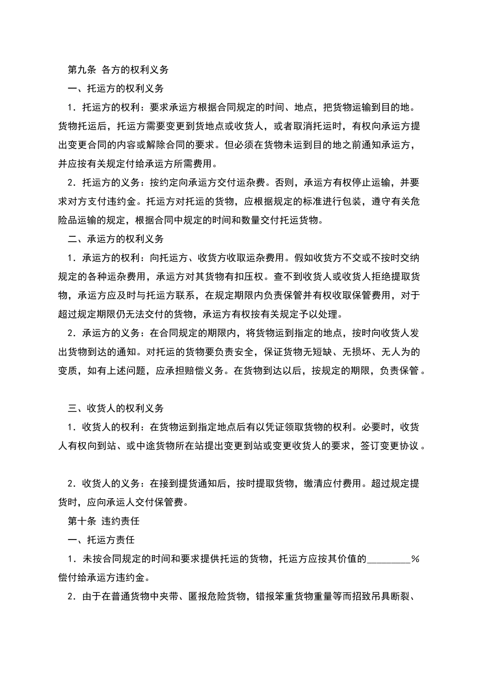 内河运输合同_第3页