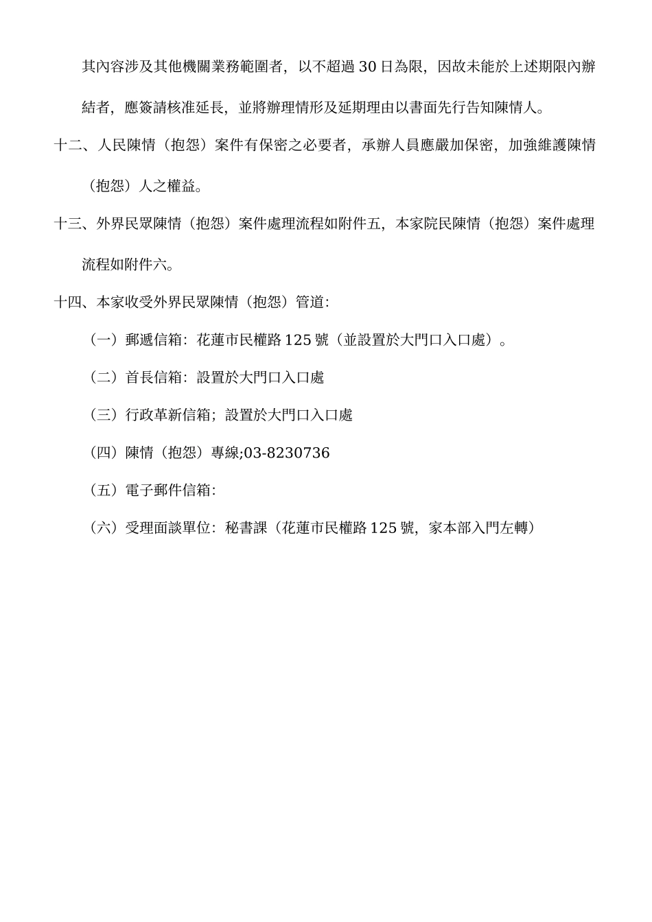 内政部东区老人之家处理人民陈情抱怨案件注意事项_第3页