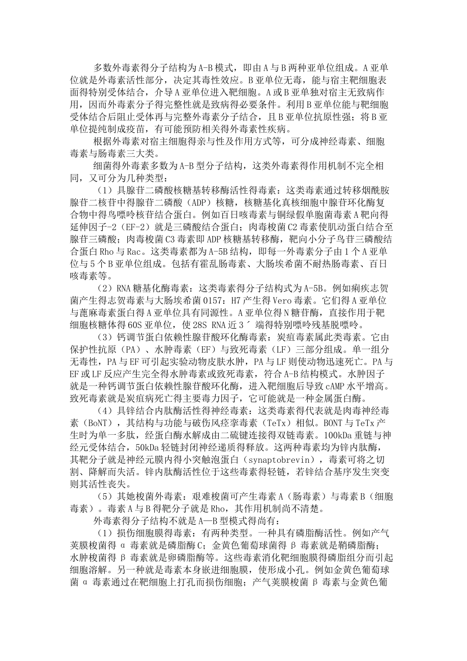 内毒素和外毒素_第2页