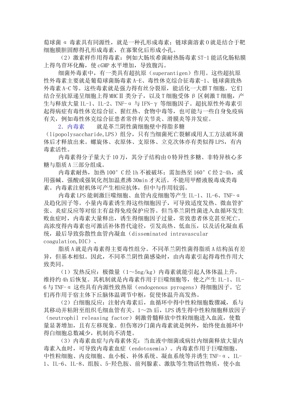 内毒素和外毒素_第3页
